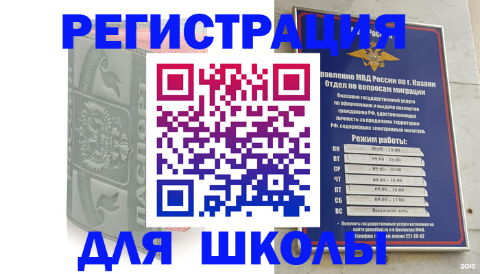 временная регистрация собственник в Казани