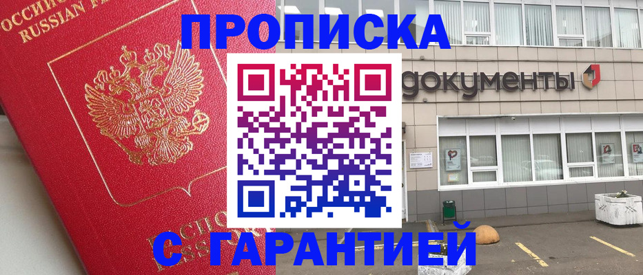 прописка для работы в Казани